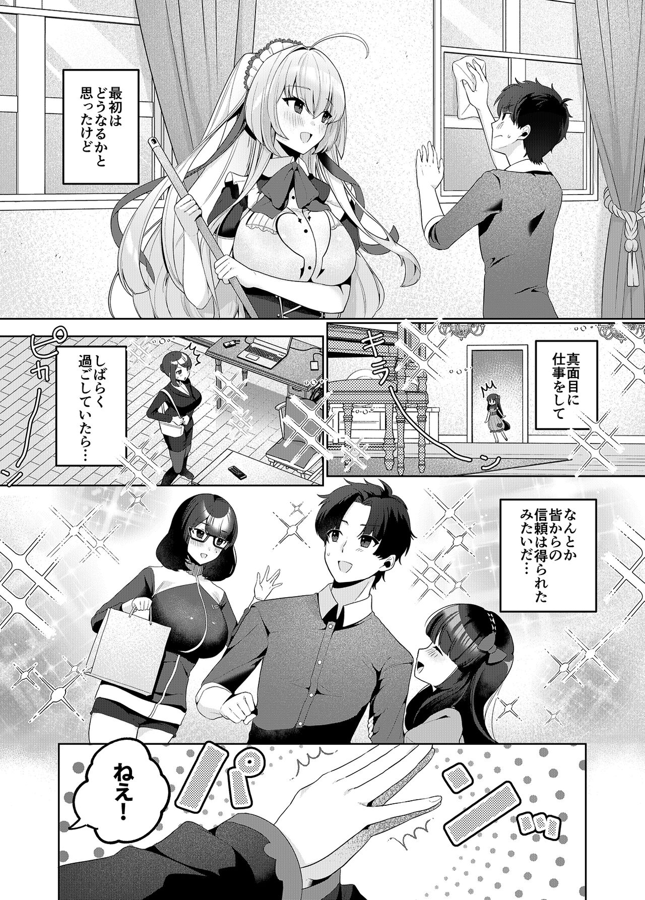 Sweet Home Maid R Comic page 4 full