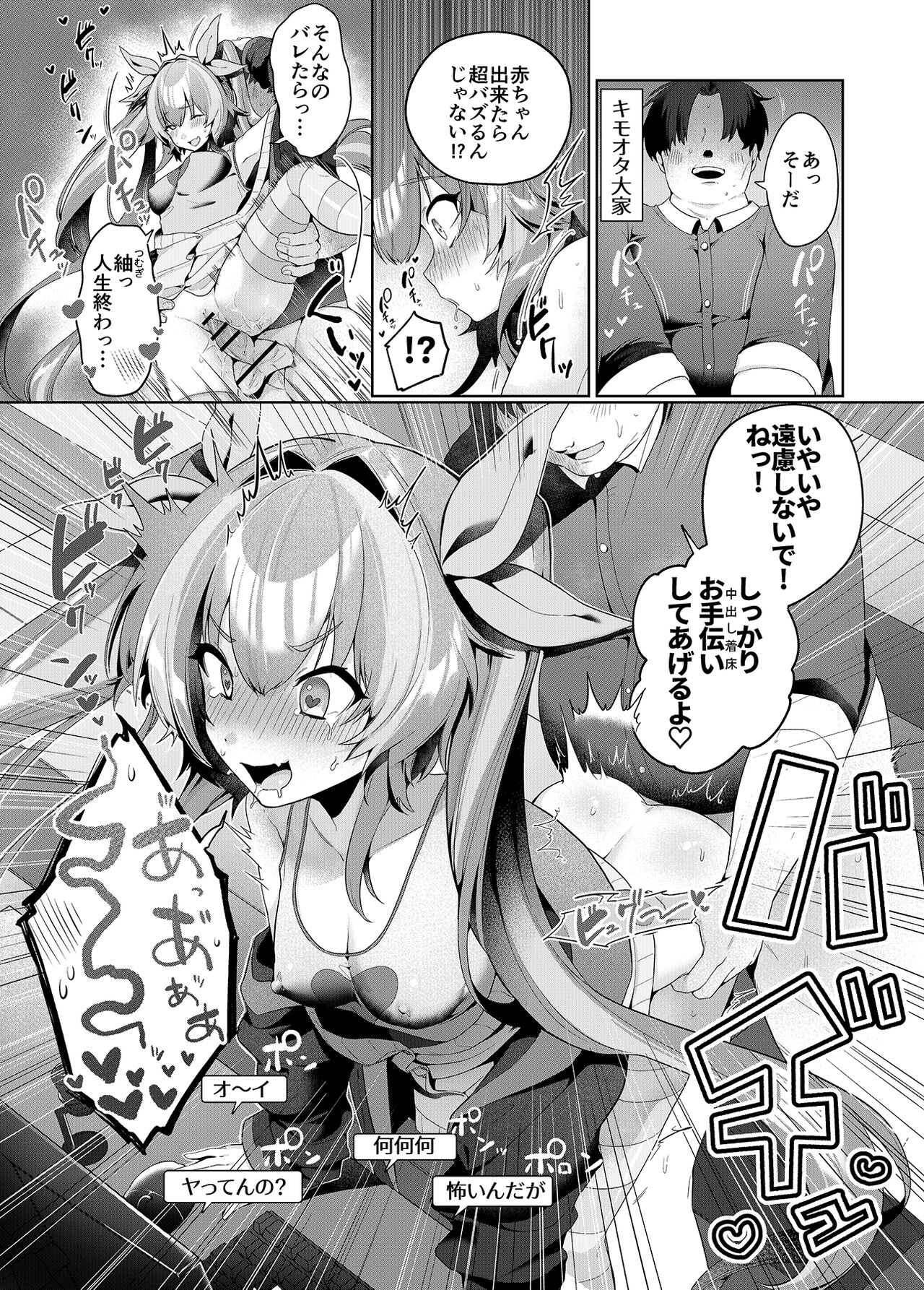 Sweet Home Maid R Comic page 8 full