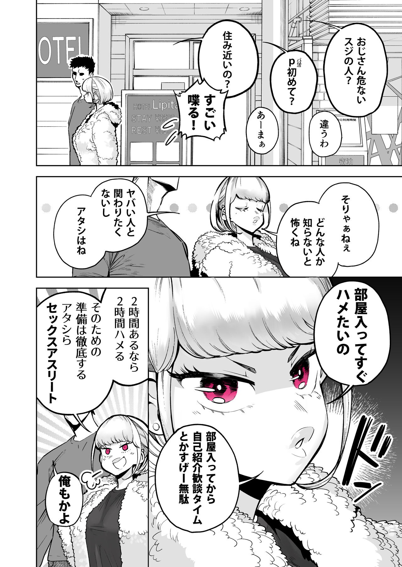 田貸魔 page 8 full