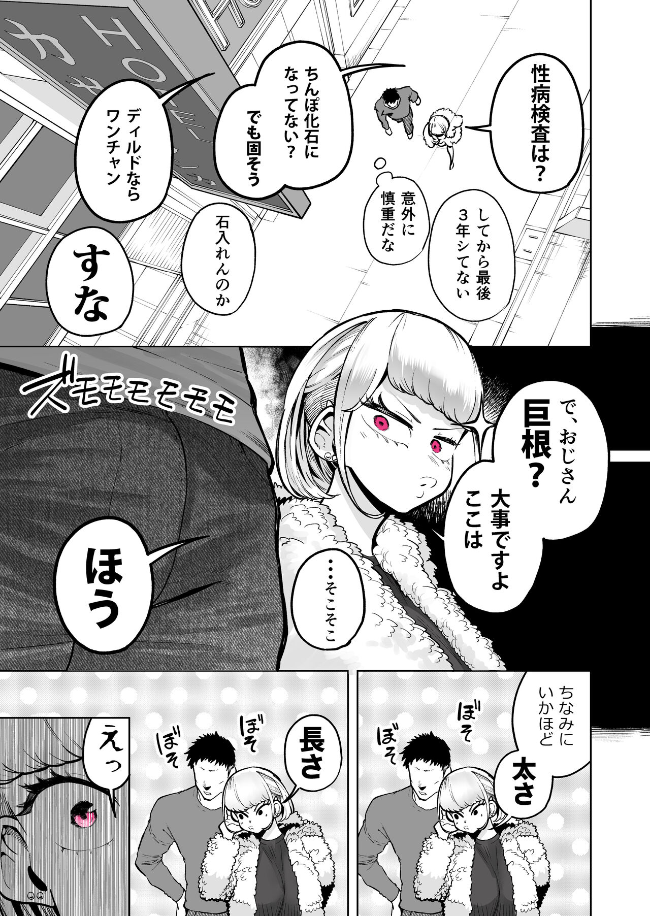 田貸魔 page 9 full