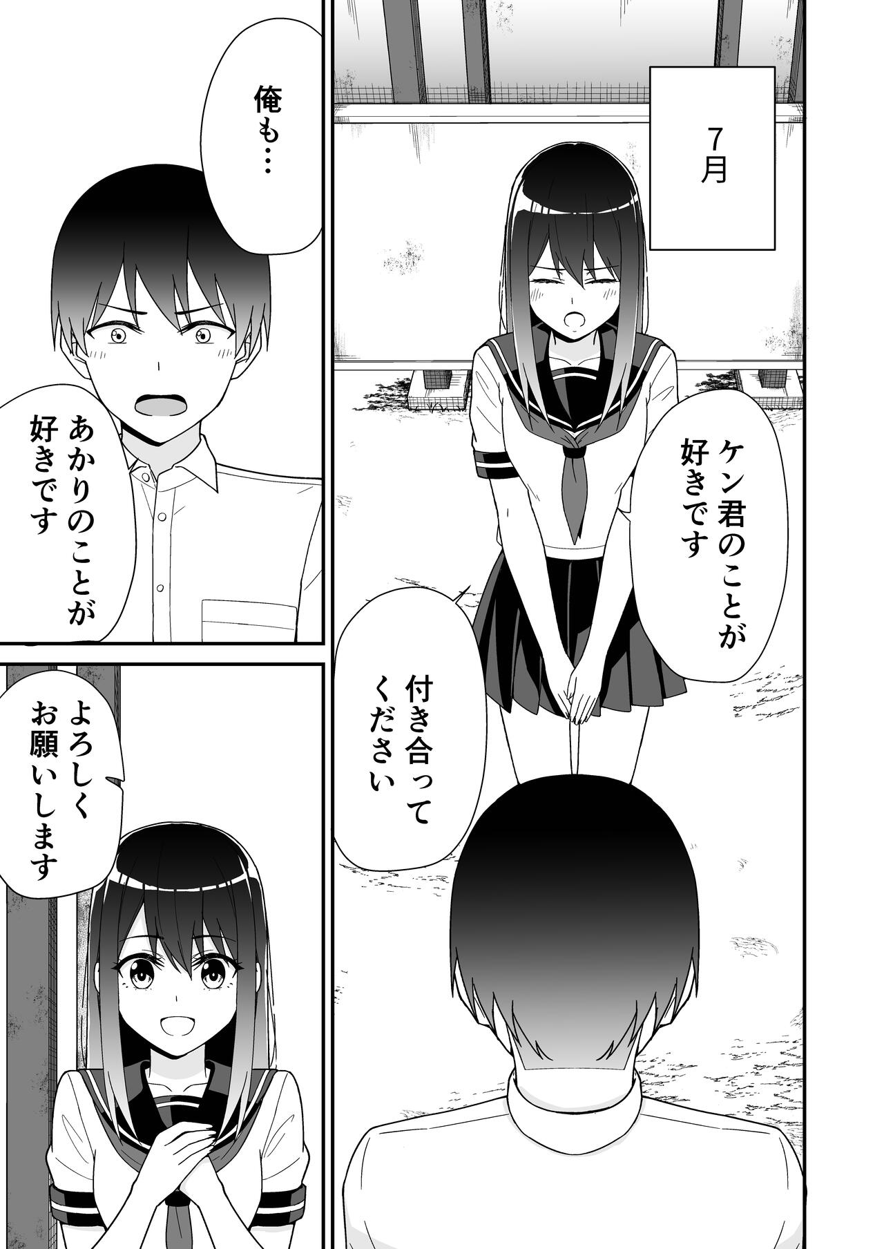 Hajimete no Motokano page 3 full
