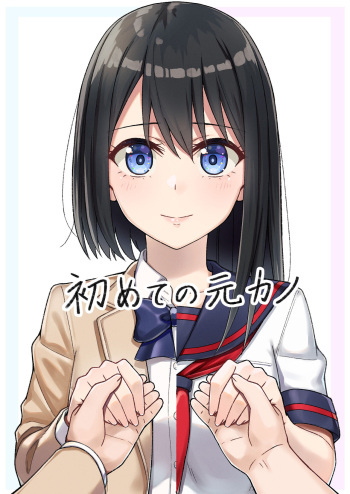 Hajimete no Motokano cover