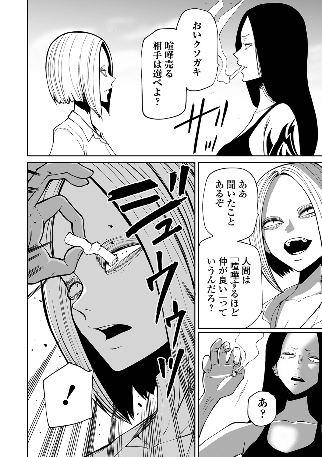 Ryona King Vol.23 page 6 full