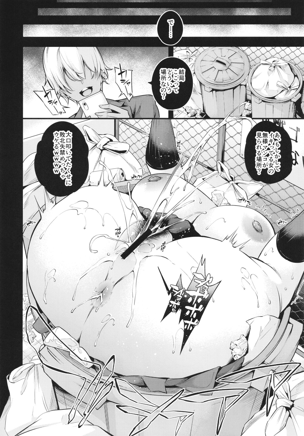 Shiramine Gakuen no Mesubuta Kaichou page 8 full