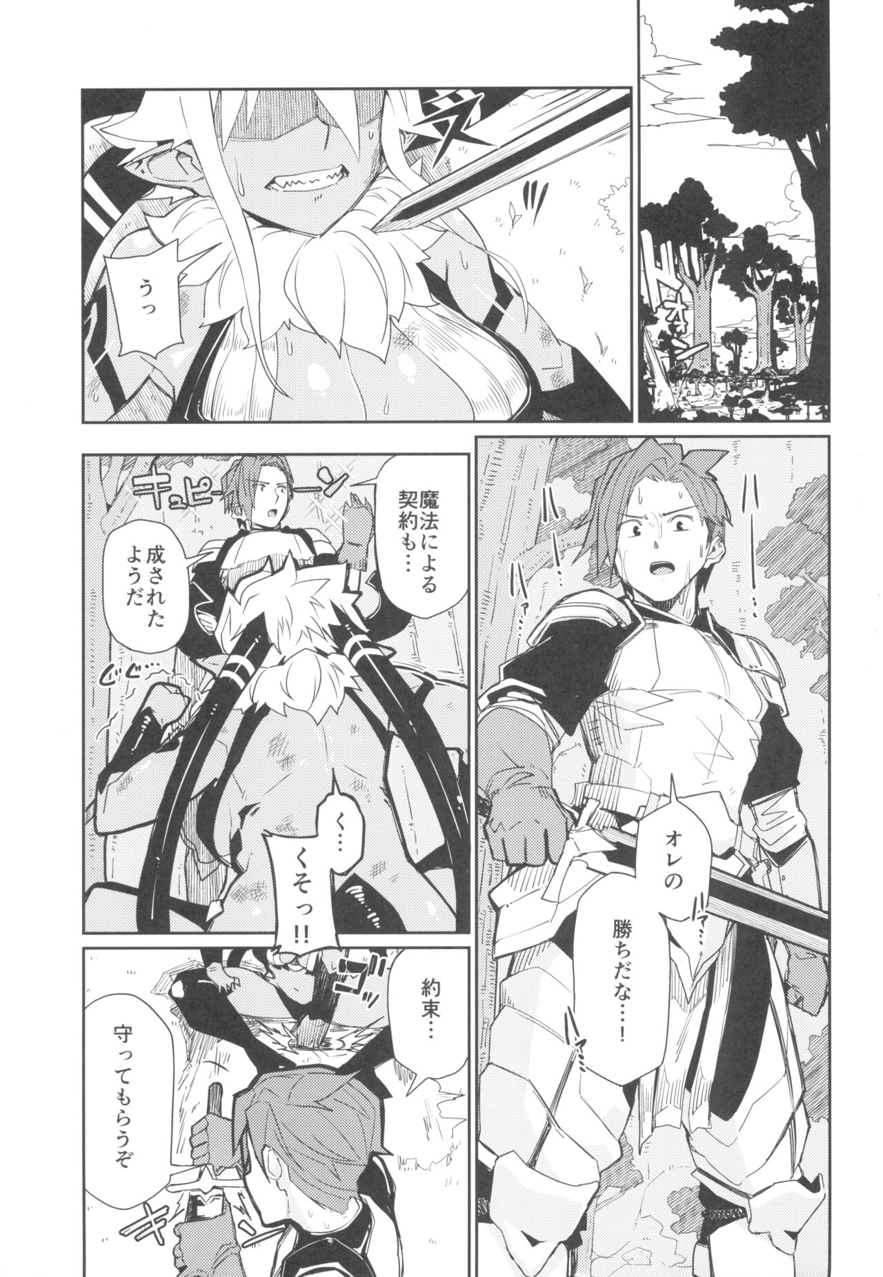 Sorenara Ore wa Plan B page 3 full