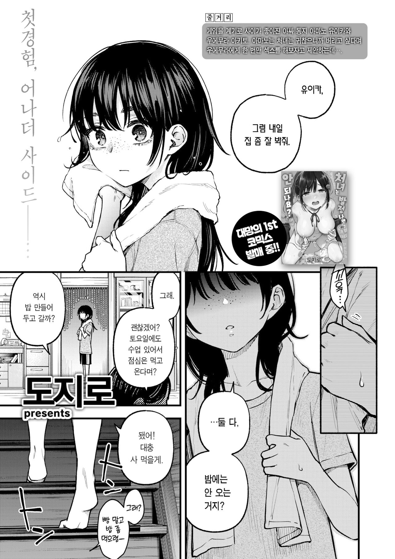 InCha Doushi no Sex ga Ichiban Eroiyo ne #2 -Amano Yuika no Baai- | 음침한 애들끼리 하는 섹스가 제일 야하다 #2 ―아마노 유이카의 경우― page 2 full