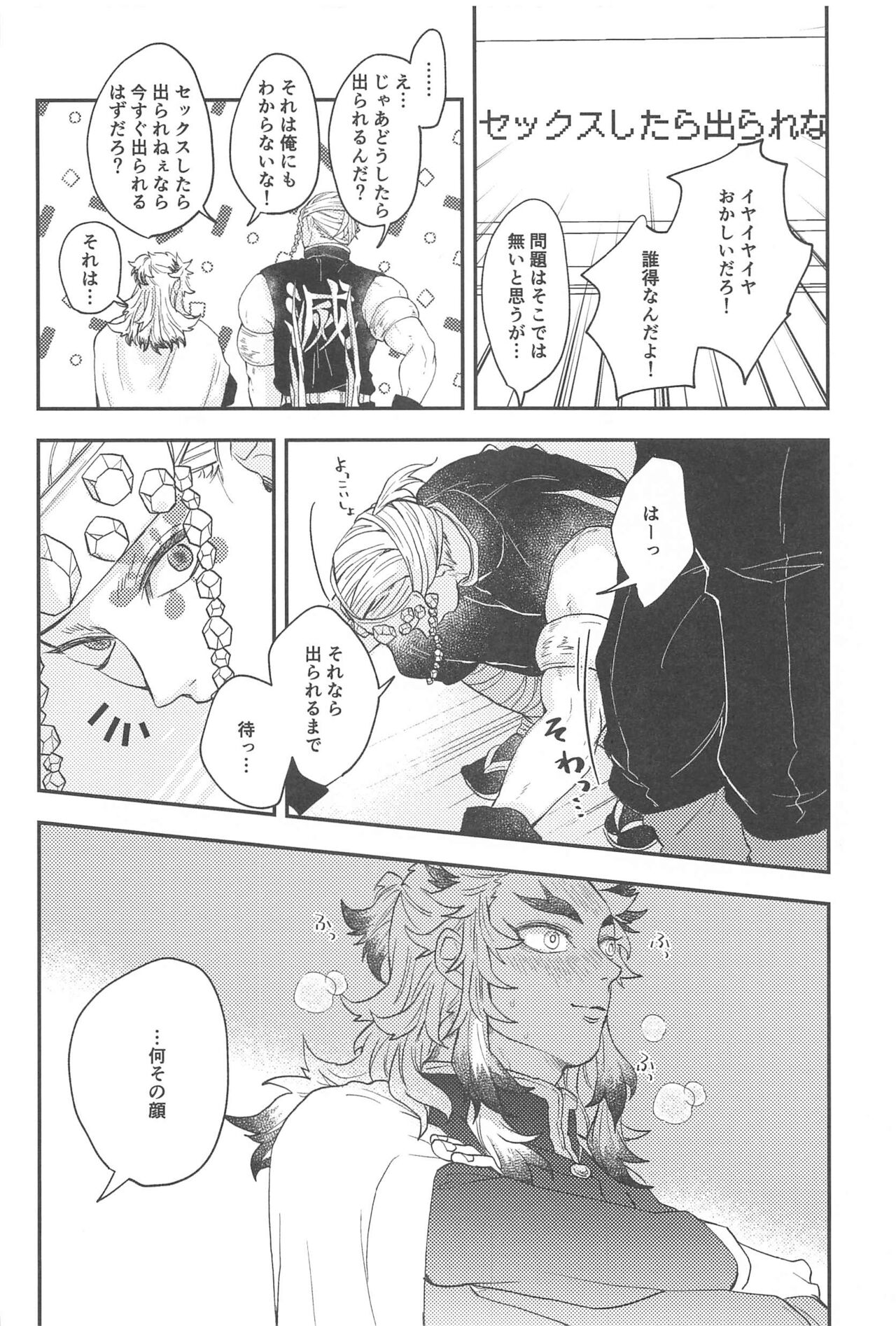 "Kairaku no  Heya" page 5 full