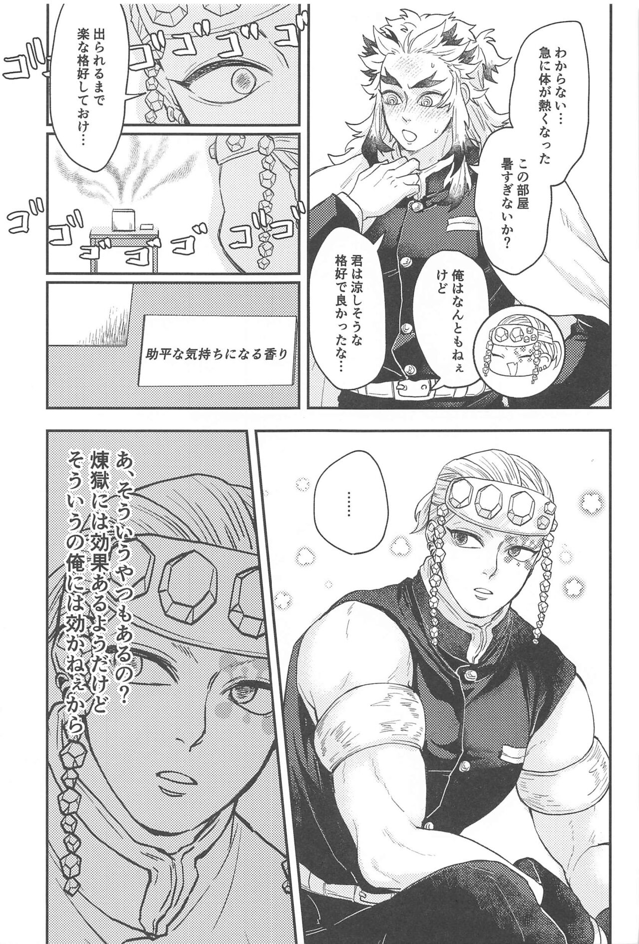 "Kairaku no  Heya" page 6 full