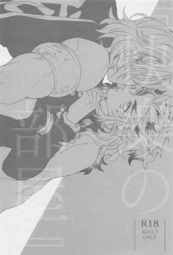 "Kairaku no  Heya" cover
