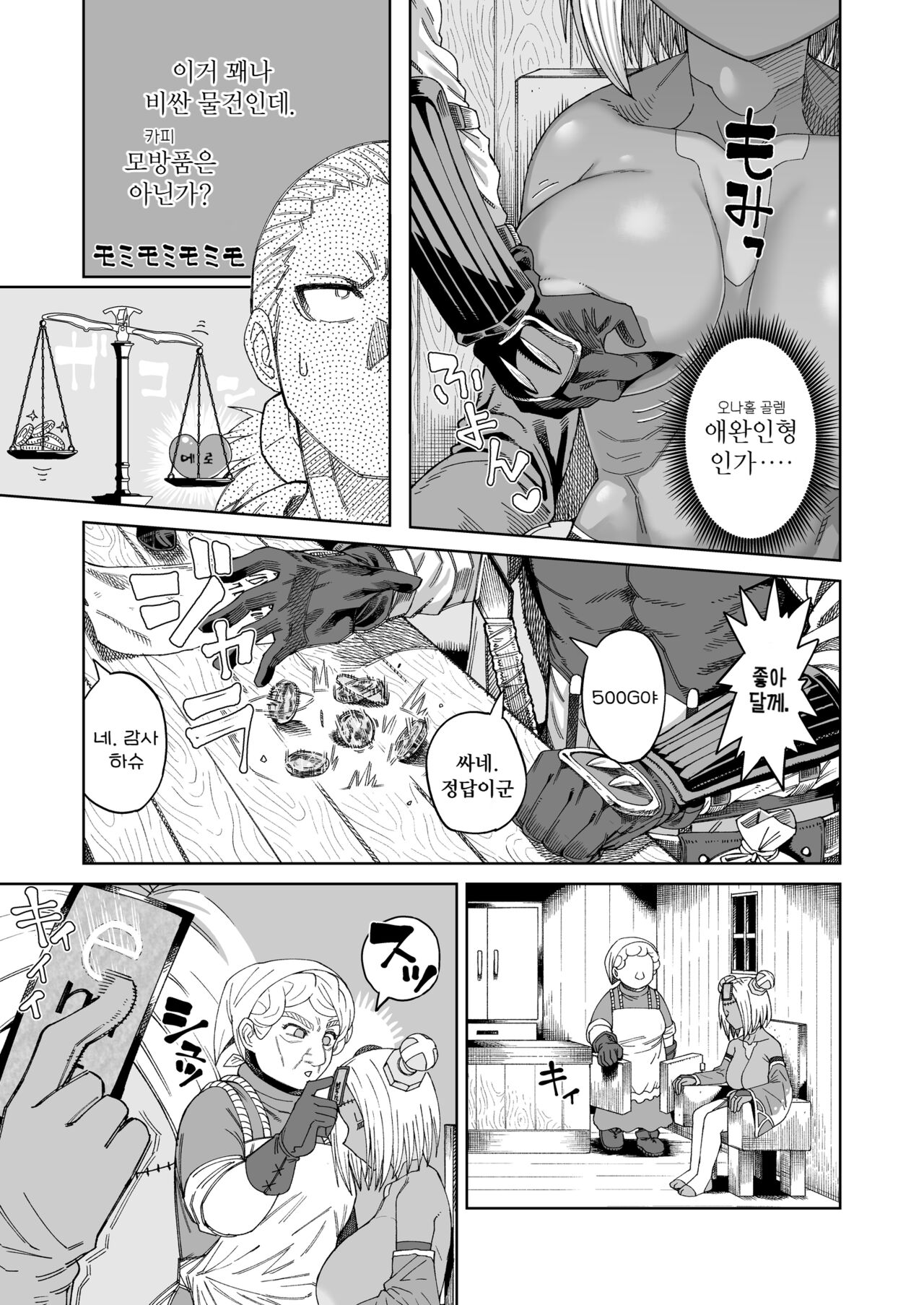 Ippaku Futsuka Onaho Tsuki 500G｜1박 2일 오나홀포함 500G page 5 full
