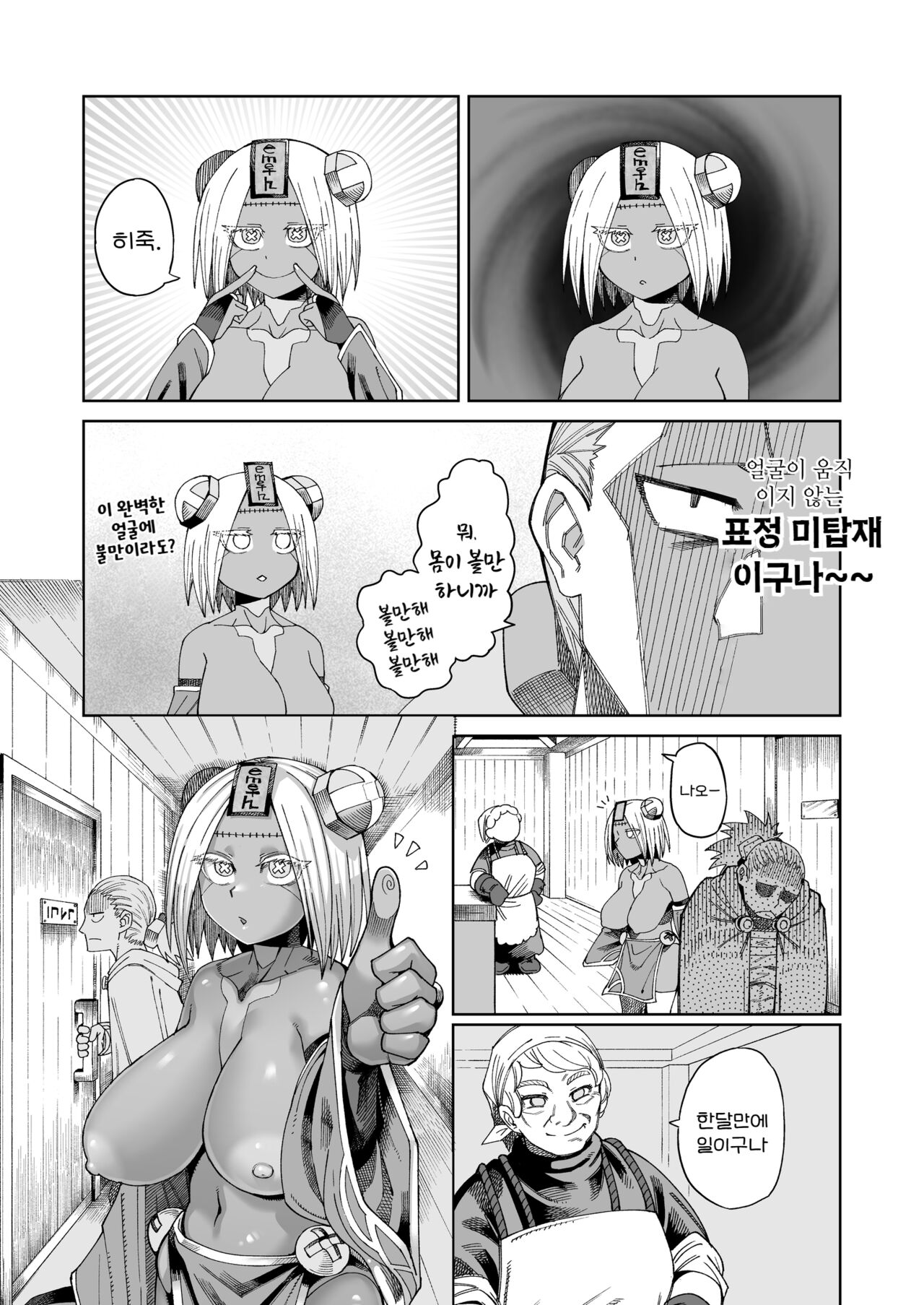 Ippaku Futsuka Onaho Tsuki 500G｜1박 2일 오나홀포함 500G page 7 full