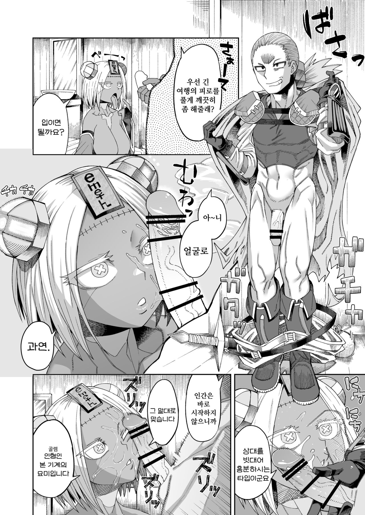 Ippaku Futsuka Onaho Tsuki 500G｜1박 2일 오나홀포함 500G page 8 full