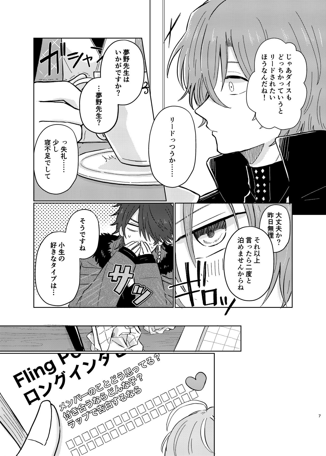 Shousei wa ecchi na oniisan na node page 6 full