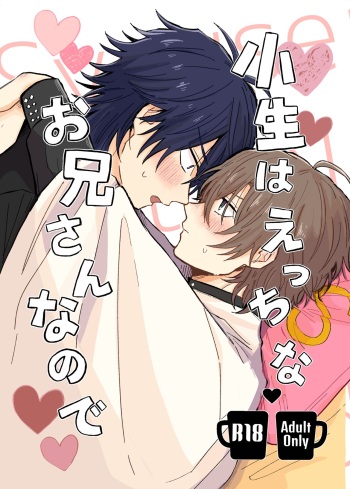 Shousei wa ecchi na oniisan na node cover