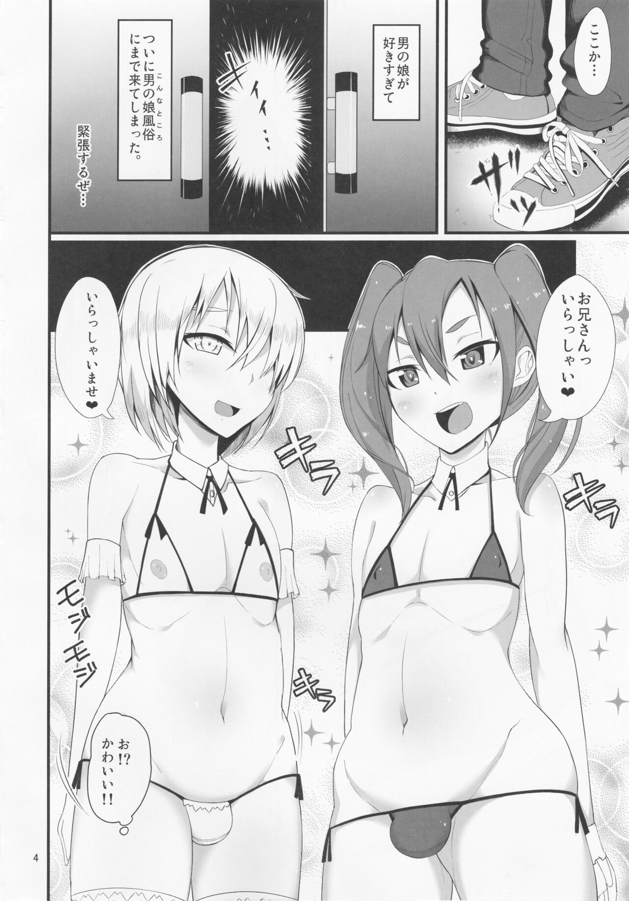 ンマッセ 男の娘のいる風俗店。 page 3 full