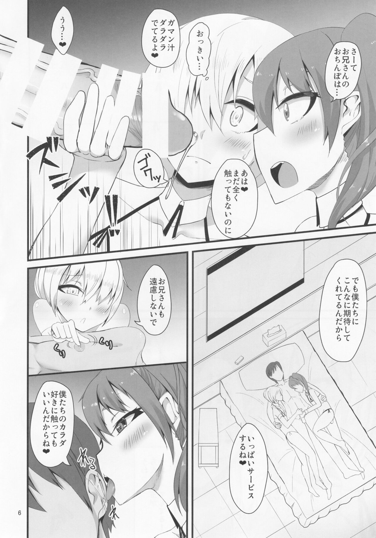 ンマッセ 男の娘のいる風俗店。 page 5 full