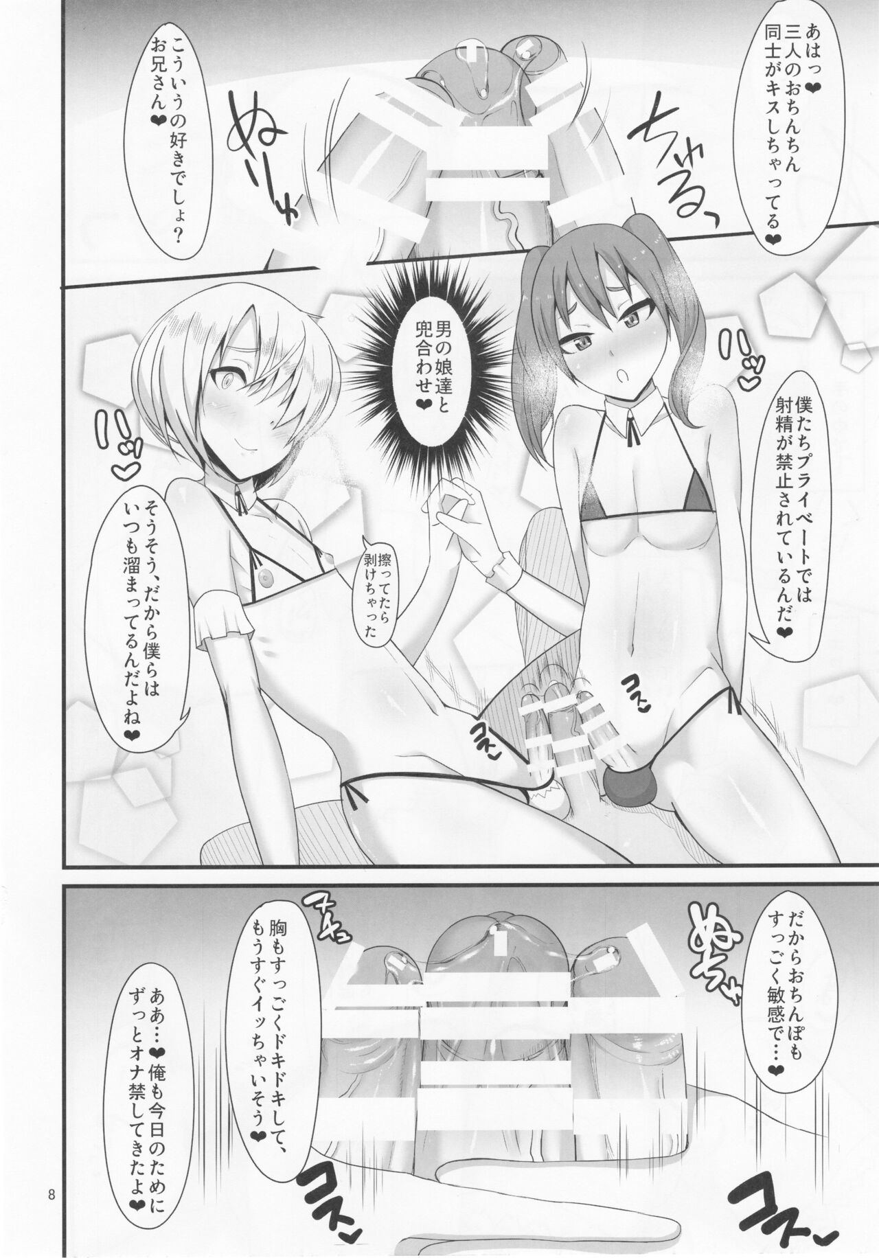 ンマッセ 男の娘のいる風俗店。 page 7 full