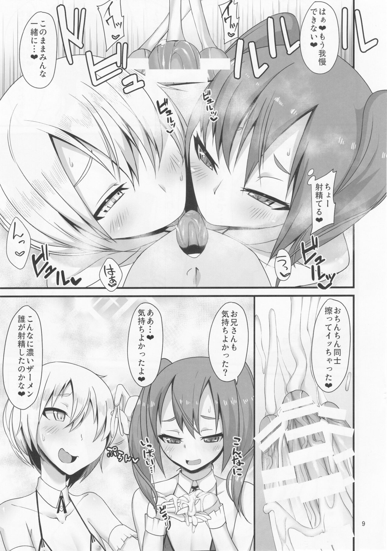 ンマッセ 男の娘のいる風俗店。 page 8 full