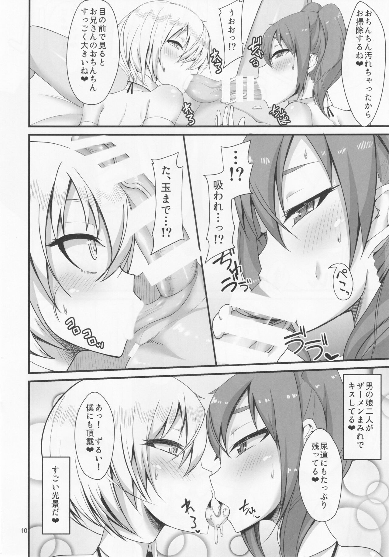 ンマッセ 男の娘のいる風俗店。 page 9 full