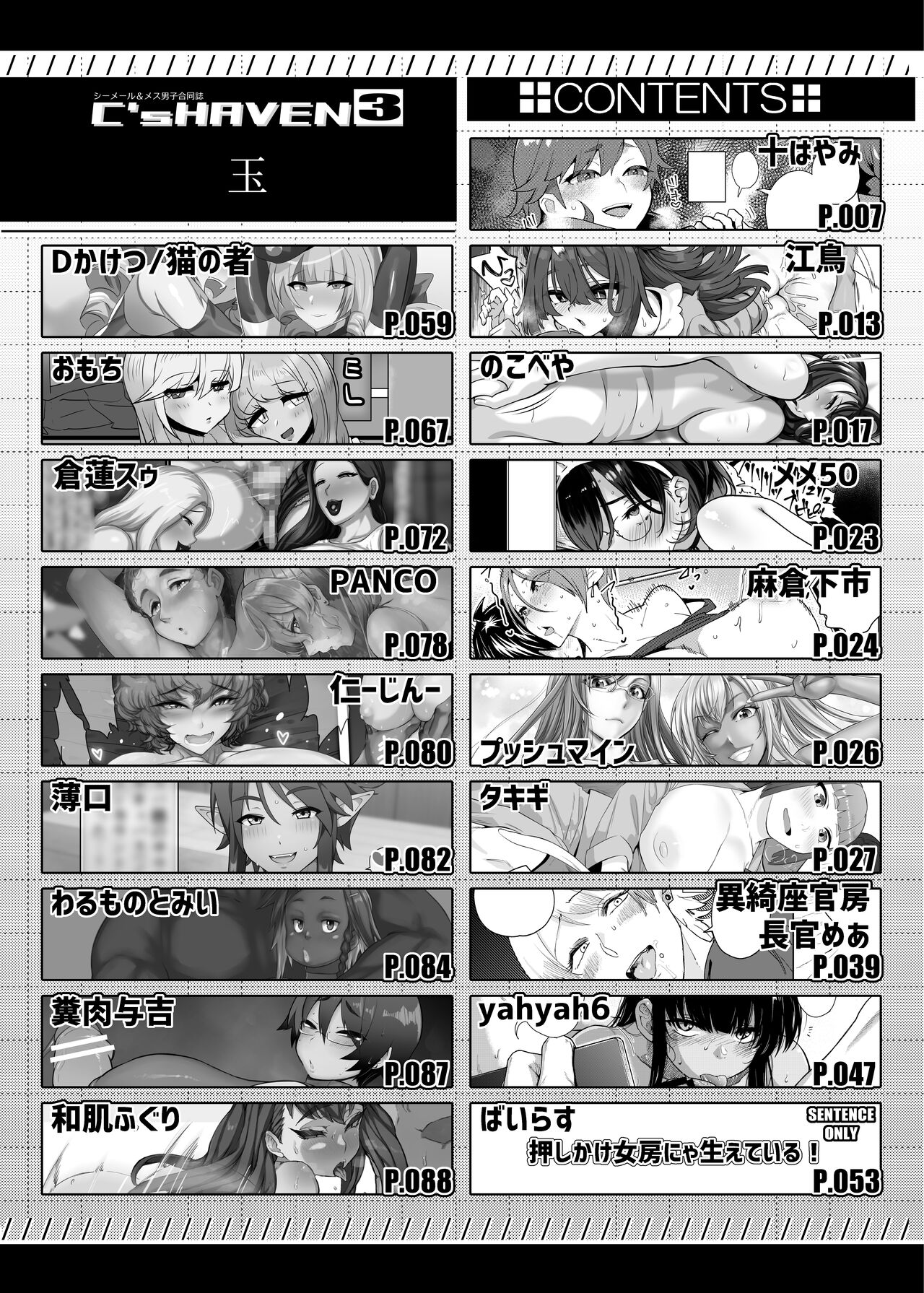 Shemale &amp; Mesu Danshi Goudoushi C's HAVEN 3 Ball page 4 full