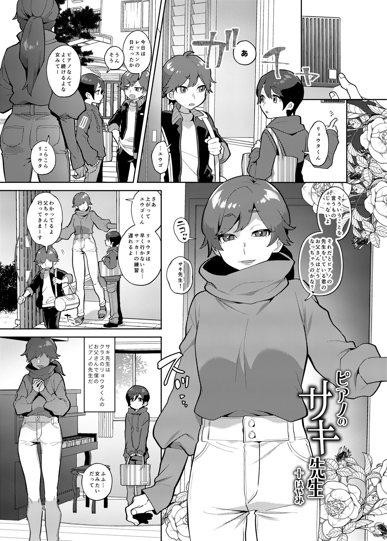 Shemale &amp; Mesu Danshi Goudoushi C's HAVEN 3 Ball page 7 full