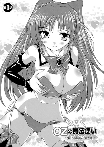 OZ no Mahoutsukai ~Ai to Inyoku no Nikuningyou~ Ch. 1 cover