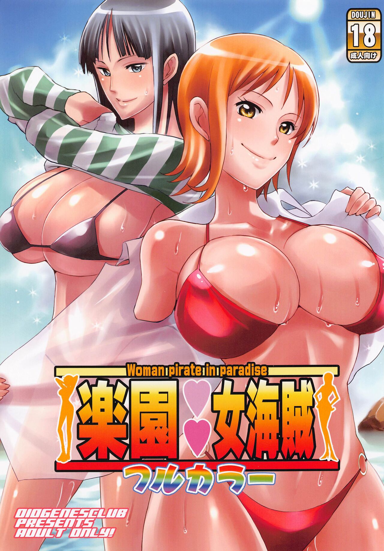 Rakuen Onna Kaizoku - Woman pirate in paradise Full Color / Women Pirates in Paradise Full Color page 1 full