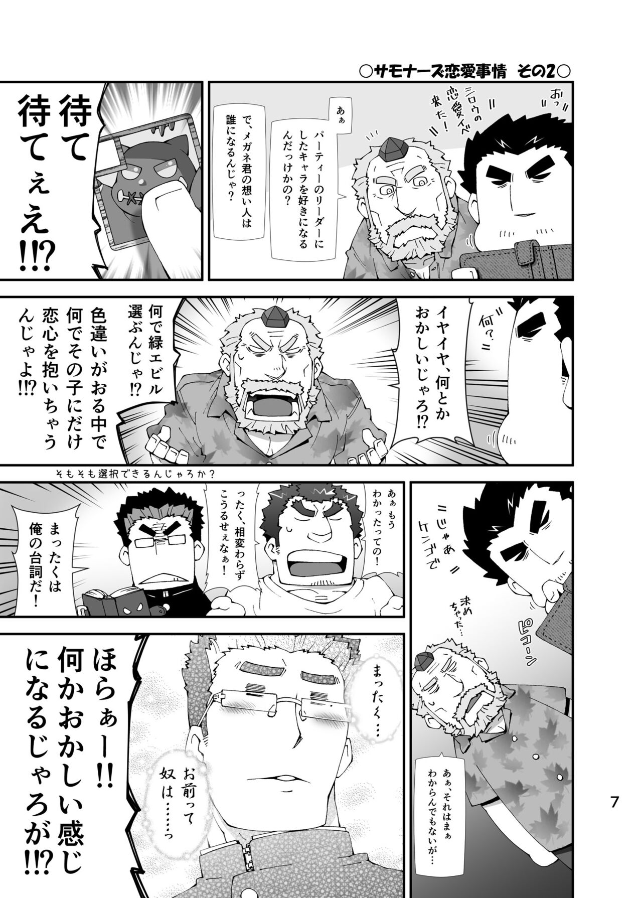 hanasi samo hazime ta samona- oyazi no bou sou bon page 6 full