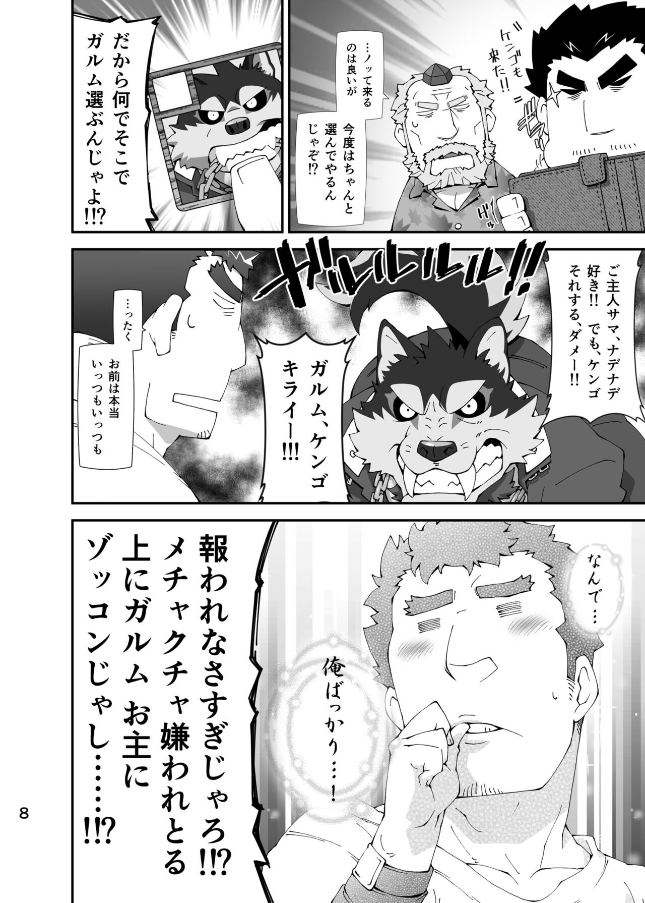 hanasi samo hazime ta samona- oyazi no bou sou bon page 7 full