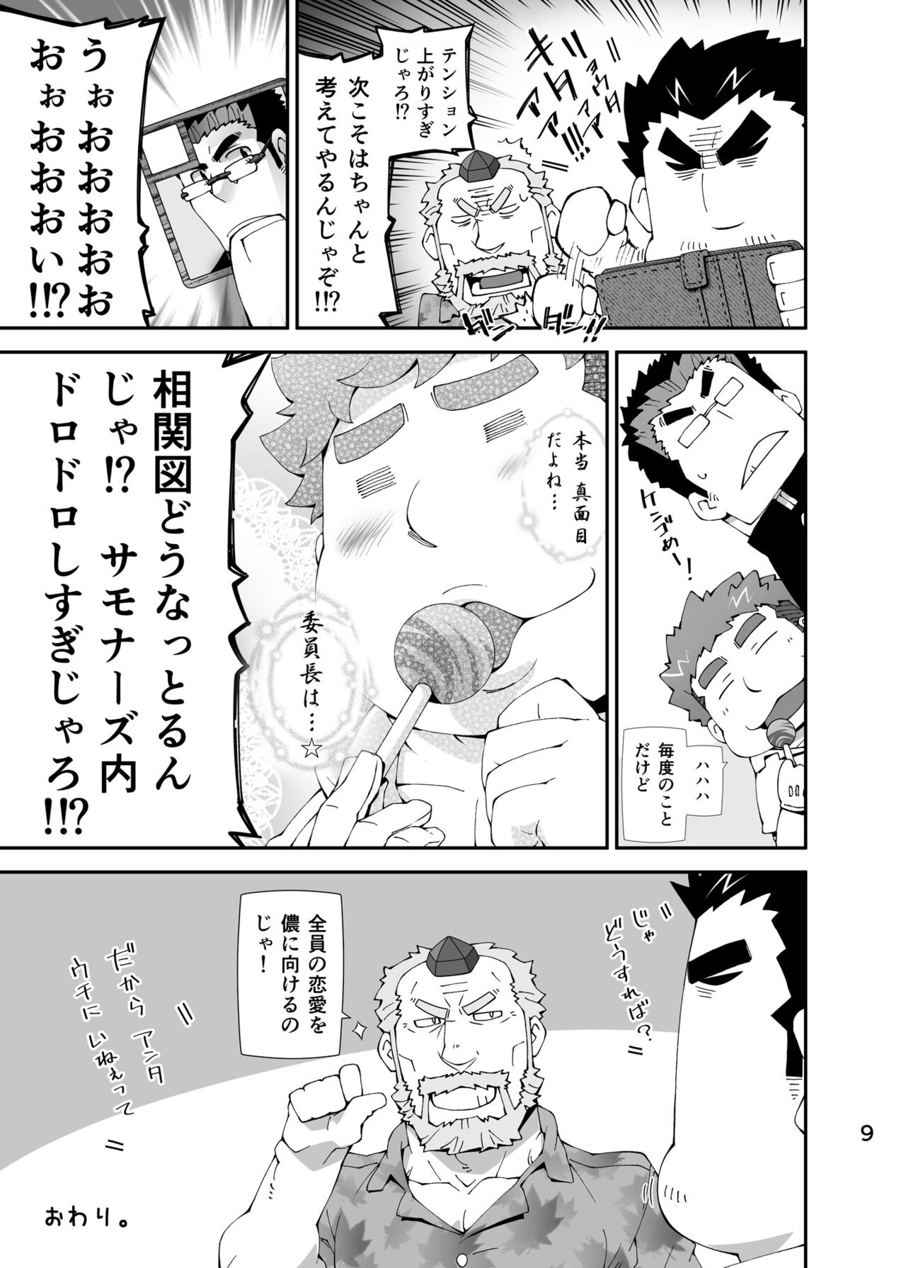 hanasi samo hazime ta samona- oyazi no bou sou bon page 8 full