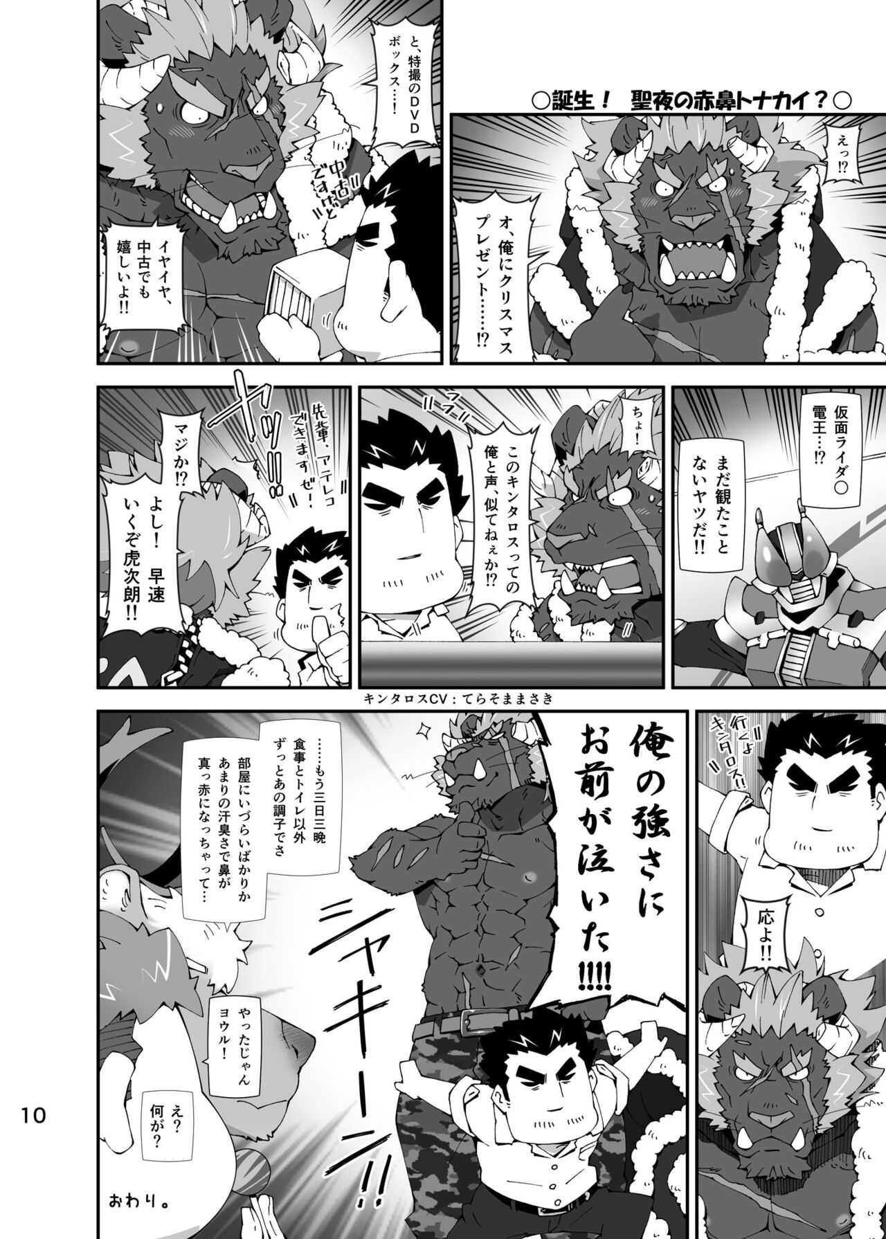hanasi samo hazime ta samona- oyazi no bou sou bon page 9 full