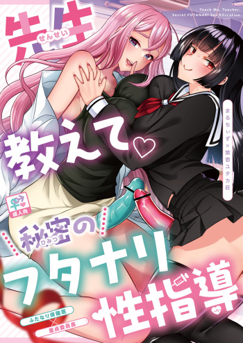 Sensei Oshiete Himitsu no Futanari Seishidou cover