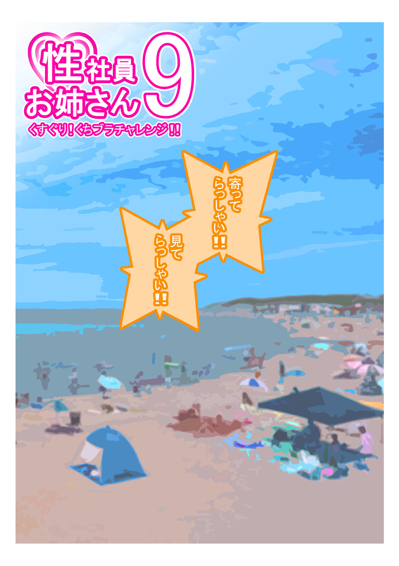 Seishain Onee-san 9 ~Kusuguri! Kuchi Bra Challenge!!~ page 3 full