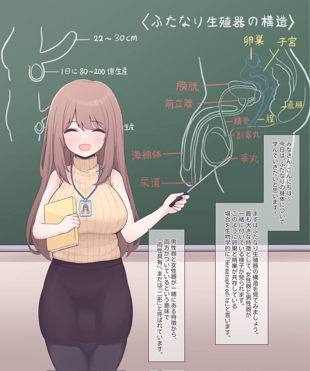 Futanari Teacher page 1 full