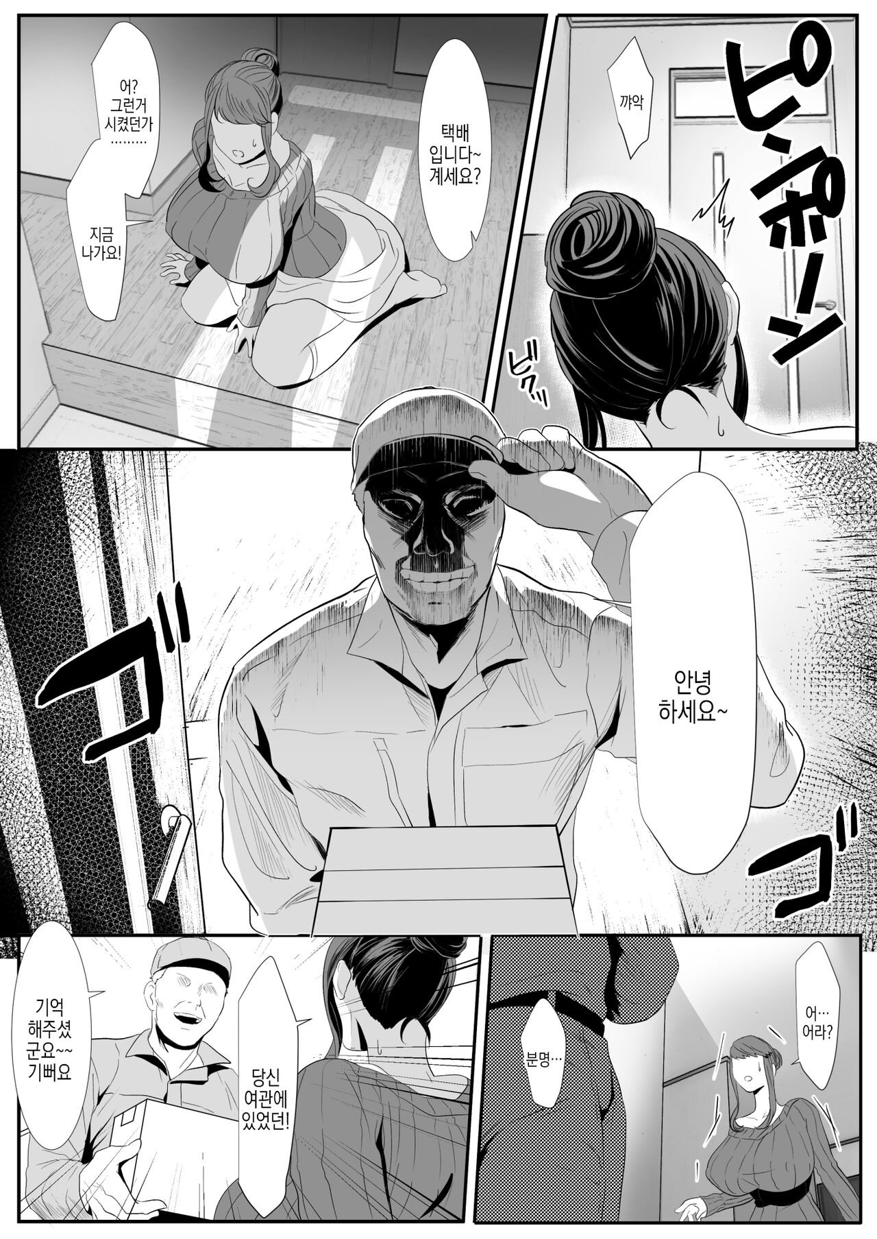 Niizuma Gari 2 | 새댁사냥 2 page 9 full