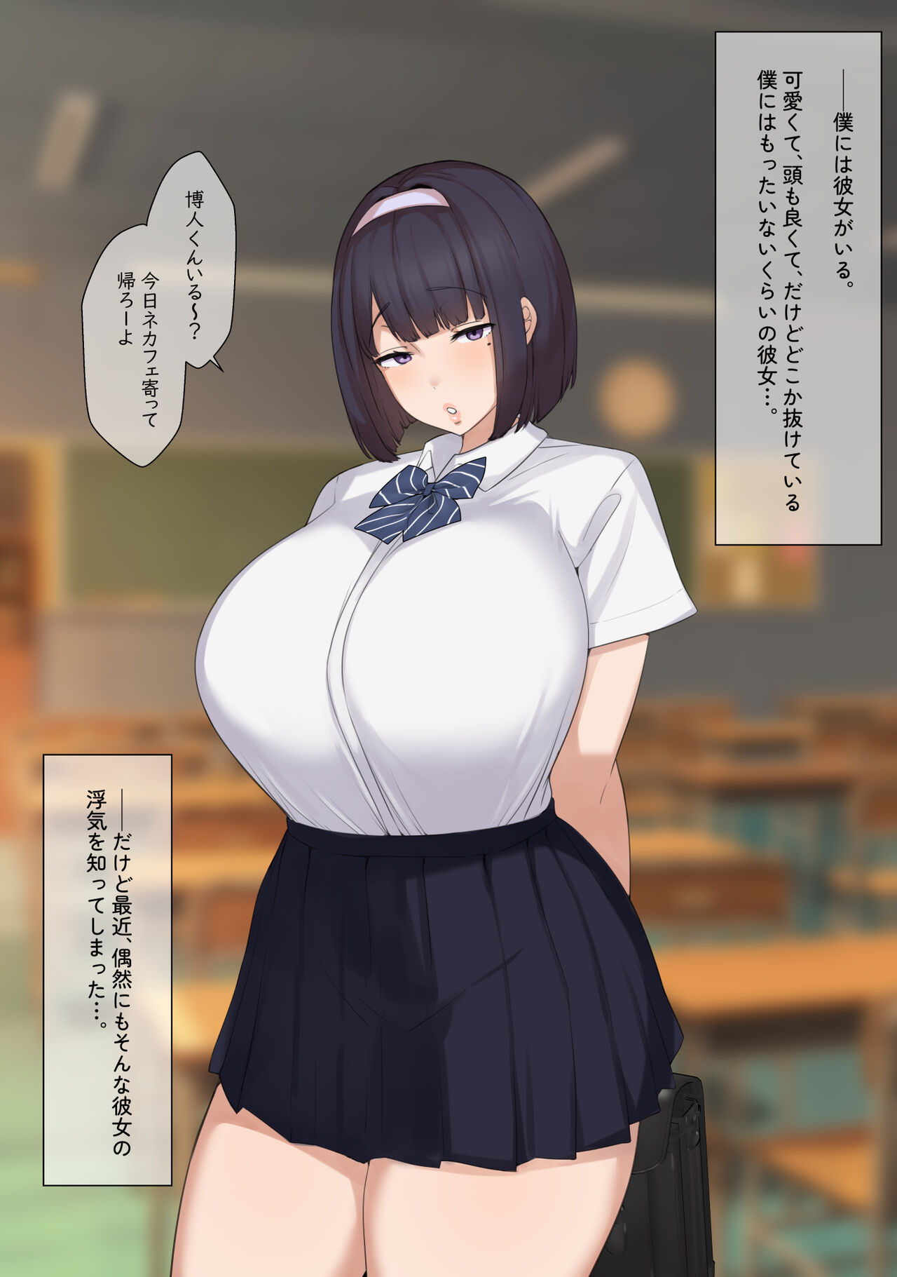 Boku wa Kanojo no Uwaki o Shitte Iru. page 4 full
