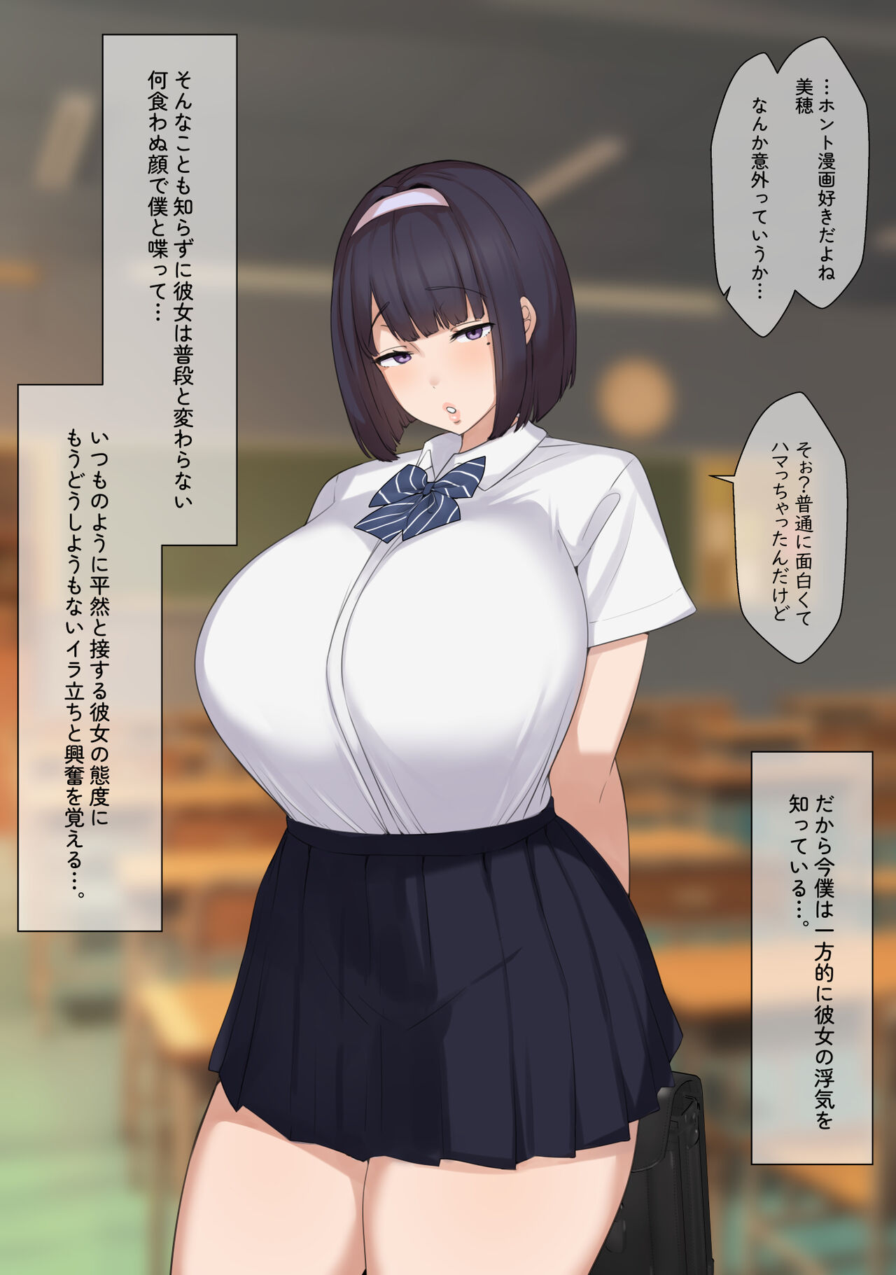 Boku wa Kanojo no Uwaki o Shitte Iru. page 6 full