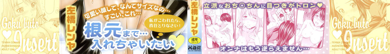 Gokubuto Insert page 3 full