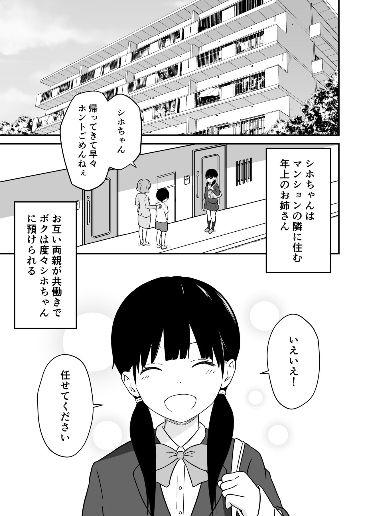 Kinjo no Mesu Ero Onee-chan -Himitsu no Orusuban- page 2 full