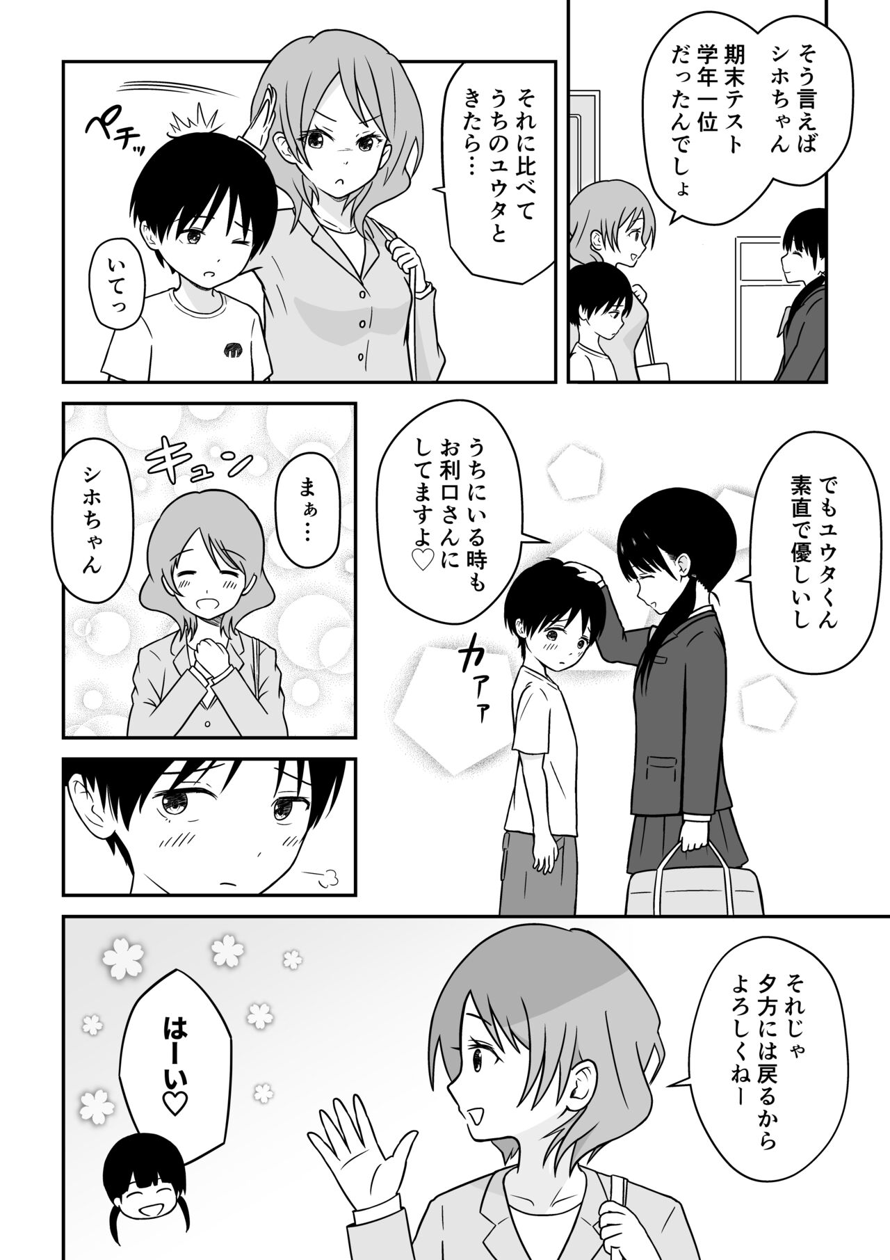 Kinjo no Mesu Ero Onee-chan -Himitsu no Orusuban- page 3 full