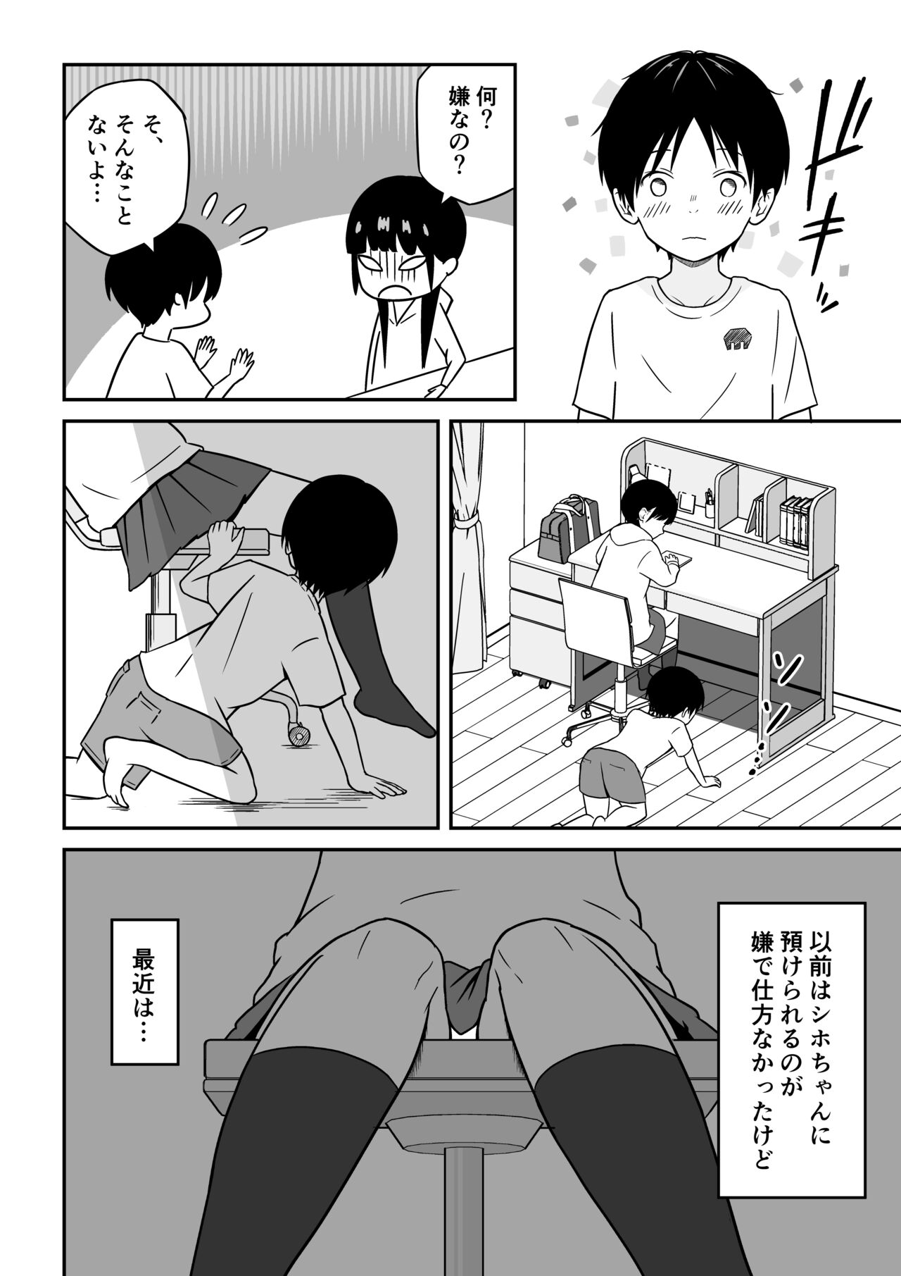 Kinjo no Mesu Ero Onee-chan -Himitsu no Orusuban- page 7 full