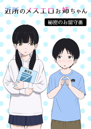 Kinjo no Mesu Ero Onee-chan -Himitsu no Orusuban- cover