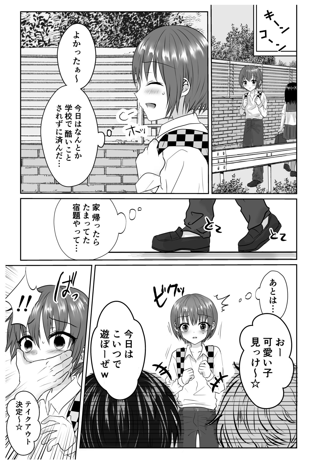 Naite iyagaru shounen o muriyari okashite i kase makuru hanashi ♂ page 2 full