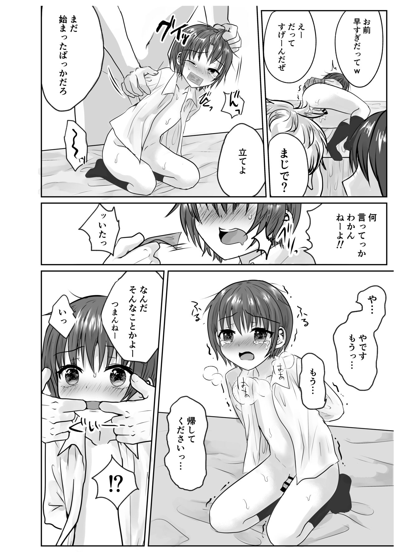 Naite iyagaru shounen o muriyari okashite i kase makuru hanashi ♂ page 8 full