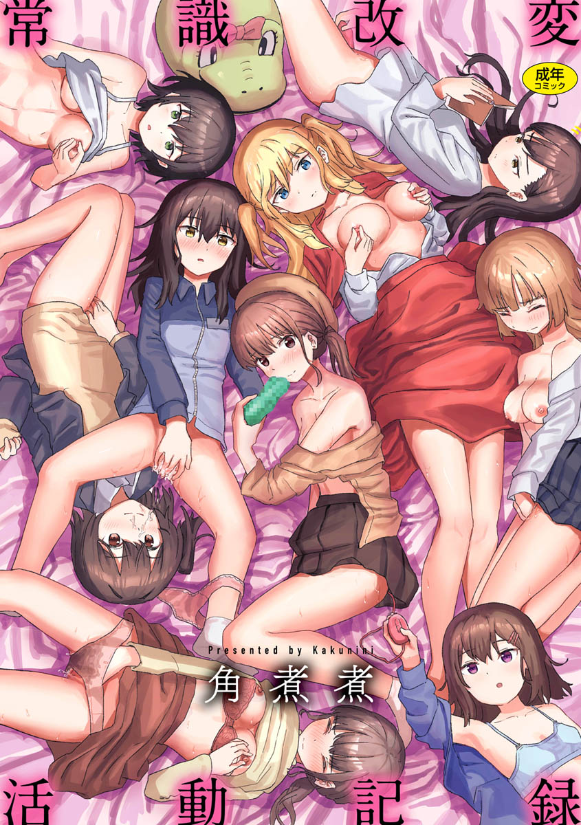 Joushiki Kaihen Katsudou Kiroku page 1 full