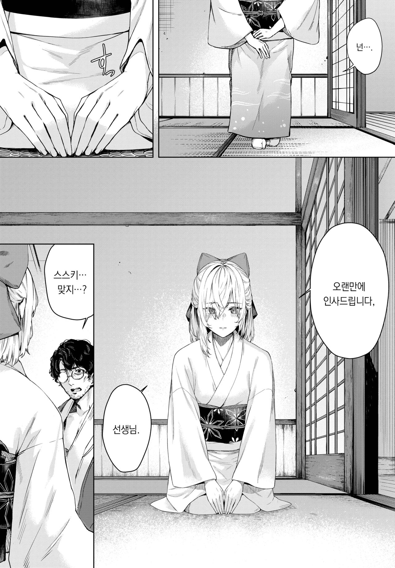 Kuchinashi no Iro | 치자빛 page 6 full