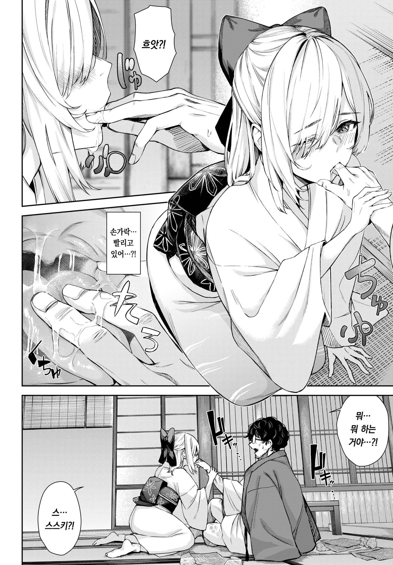 Kuchinashi no Iro | 치자빛 page 9 full