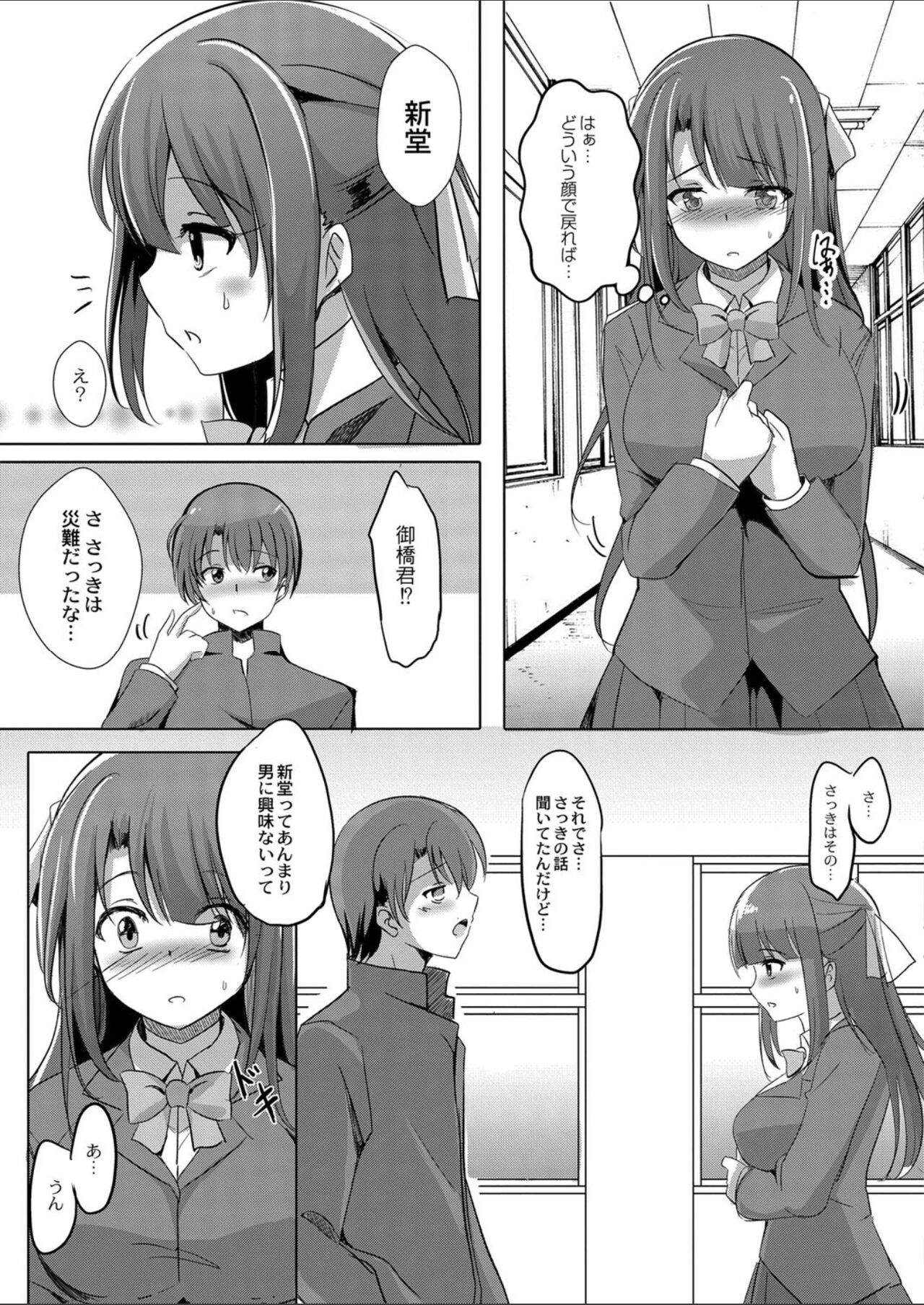 Netoraretatte Kimi ga Suki 1-2 page 7 full