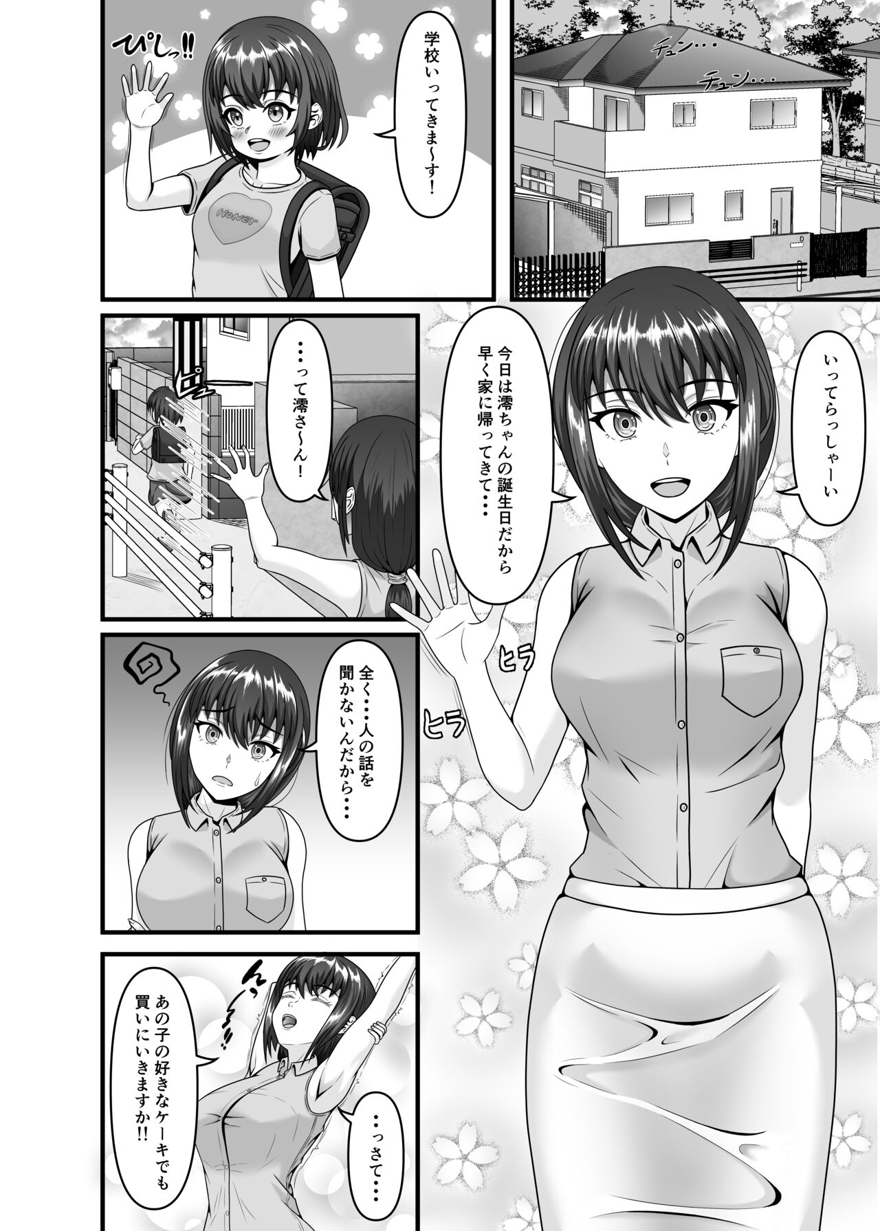 Aru Hitozuma ga Ninshin Kachiku ni Narisagaru Made page 4 full