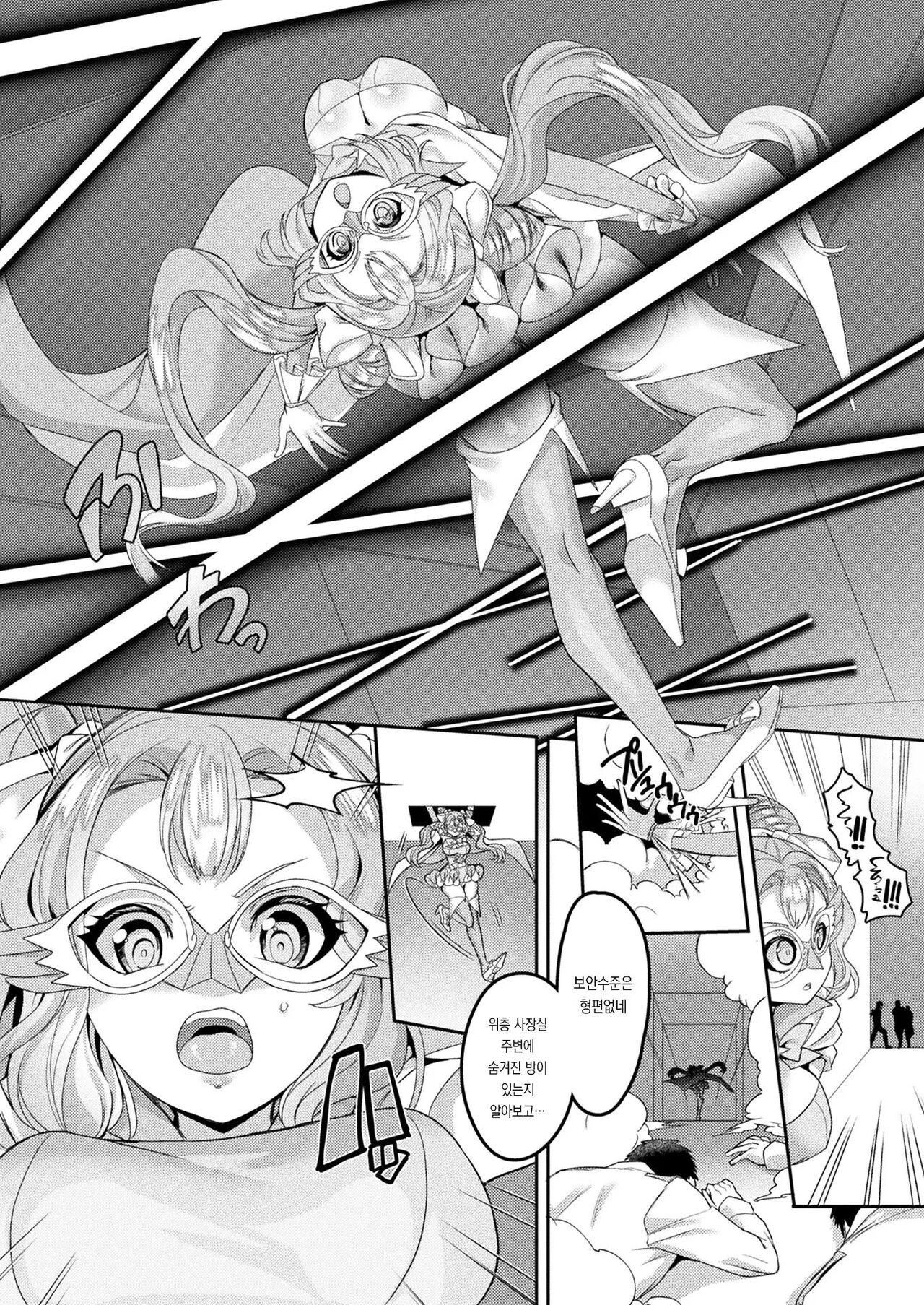 Kaitou Shoujo Holy Ruruna | 괴도 소녀 홀리루나 page 2 full